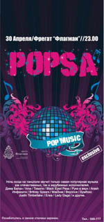 Постер Popsa Постер Popsa