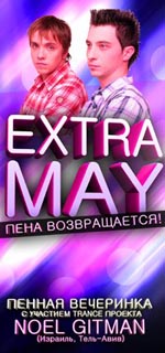 Постер Extra May (пена возвращается)