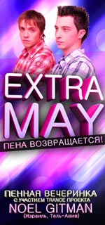 Постер Extra May (пена возвращается) Постер Extra May (пена возвращается)