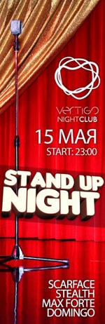 Постер Stand Up Night Постер Stand Up Night