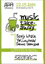 Постер Music Take-Away