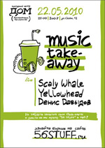 Постер Music Take-Away Постер Music Take-Away