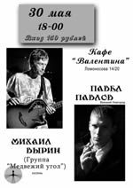 Постер Михаил Вырин и Павел Павлов Постер Михаил Вырин и Павел Павлов