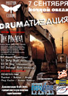 Постер DRUMатизация Постер DRUMатизация
