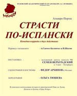 Постер Страсти по-испански Постер Страсти по-испански