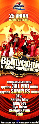 Постер Выпускной Постер Выпускной