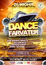 Постер Dance Farvater Постер Dance Farvater
