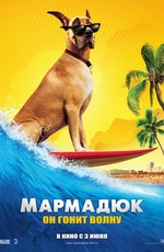 Постер Мармадюк / Marmaduke