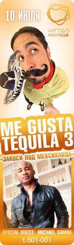 Постер Me gusta tequila-3 или «Закоси под мексиканца» Постер Me gusta tequila-3 или «Закоси под мексиканца»