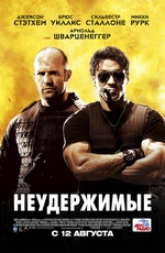 Постер Неудержимые / The Expendables