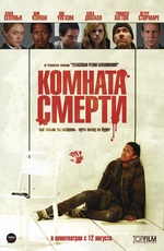 Постер Комната смерти / The Killing Room