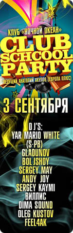 Постер Club School party