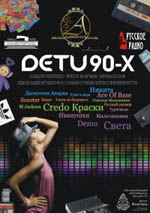 Постер Дети 90-Х Постер Дети 90-Х