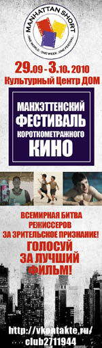 Постер Манхэттенский фестиваль короткометражного кино / The Mantattan short film festival Постер Манхэттенский фестиваль короткометражного кино / The Mantattan short film festival