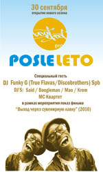 Постер Beat Street «Posleleto» - DJ Funky G Постер Beat Street «Posleleto» - DJ Funky G