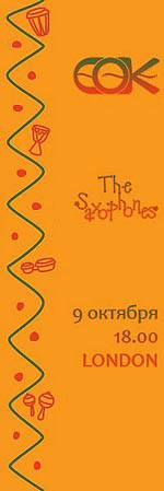 Постер The Saxophones и С.О.К. Постер The Saxophones и С.О.К.