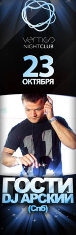 Постер Гости! Dj Arskiy