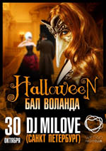 Постер Halloween - Бал Воланда Постер Halloween - Бал Воланда