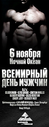 Постер Всемирный день мужчин Постер Всемирный день мужчин
