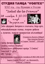 Постер Salut de la France Постер Salut de la France