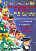 Постер Новогодняя «Кремлёвская ёлка» 2011