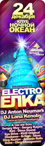 Постер ElectroЁлка Постер ElectroЁлка