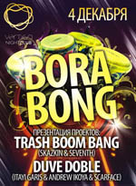 Постер Bora Bong Постер Bora Bong
