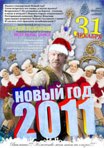 Постер Новый Год вместе с фрегатом Флагман