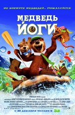 Постер Медведь Йоги / Yogi Bear