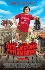 Постер Путешествия Гулливера / Gullivers Travels