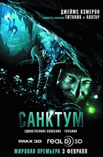 Постер Санктум 3D / Sanctum