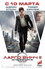 Постер Ларго Винч: Заговор в Бирме / Largo Winch (Tome 2)