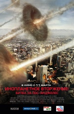 Постер Инопланетное вторжение: Битва за Лос-Анджелес / Battle: Los Angeles