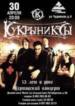 Постер Кукрыниксы Постер Кукрыниксы