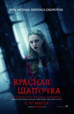 Постер Красная шапочка / Red Riding Hood