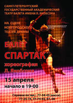 Постер Спартак. Балет Постер Спартак. Балет