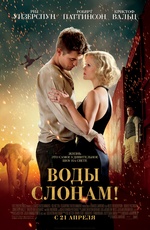 Постер Воды слонам! / Water for Elephants