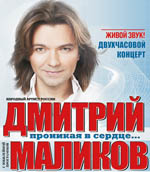 Постер Маликов Дмитрий