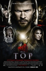 Постер Тор / Thor
