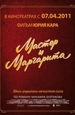 Постер Мастер и Маргарита