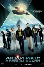 Постер Люди Икс: Первый класс / X-Men: First Class