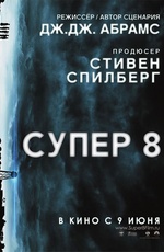 Постер Супер 8 / Super 8