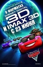 Постер Тачки 2 / Cars 2