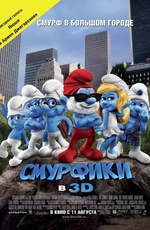 Постер Смурфики / The Smurfs