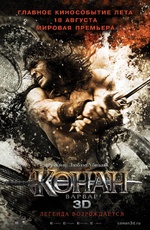 Постер Конан-варвар 3D / Conan the Barbarian