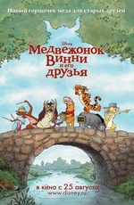 Постер Медвежонок Винни и его друзья / Winnie the Pooh