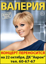 Постер Валерия Постер Валерия
