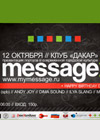 Постер Message Постер Message