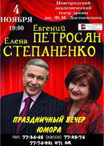 Постер Петросян Евгений и Степаненко Елена Постер Петросян Евгений и Степаненко Елена