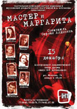 Постер Мастер и Маргарита Постер Мастер и Маргарита
